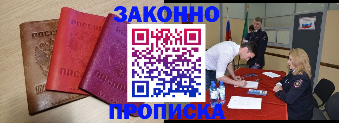 прописка 2025 в Асино