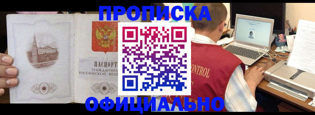 прописка для школы в Асино