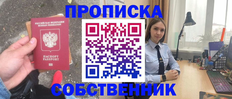 прописка поиск в Асино