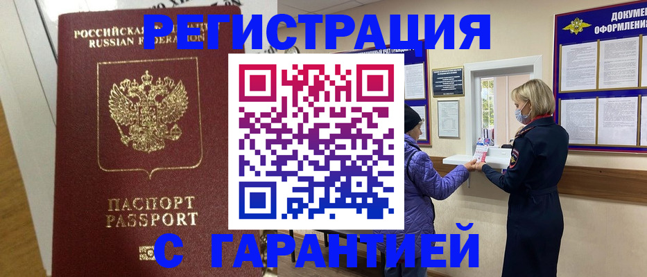 прописка поиск в Асино