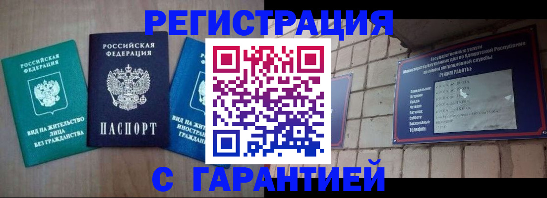 где прописаться в Асино