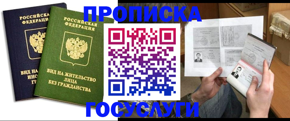 прописка паспорт в Асино