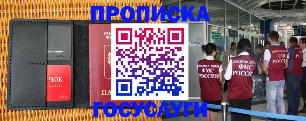 временная регистрация гарантия в Асино