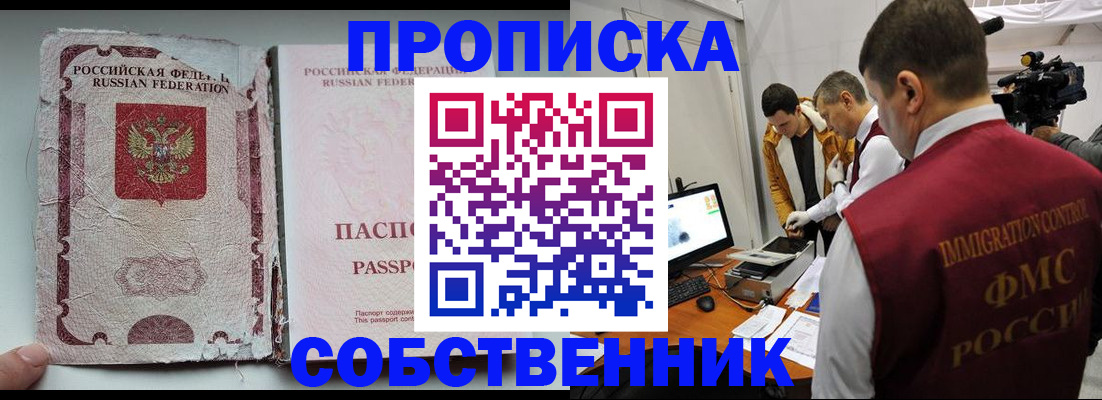 прописка для школы в Асино