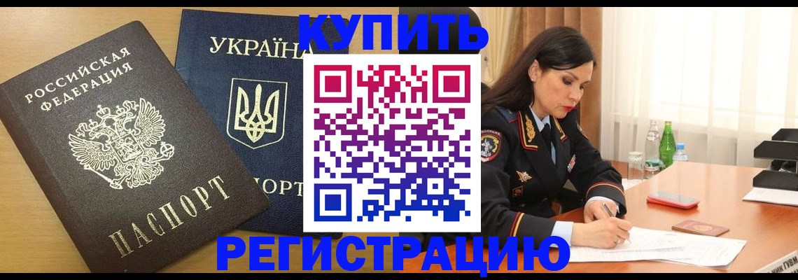 прописка паспорт в Асино